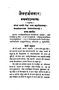 Jain Darshanasar Ac 5808 by अज्ञात - Unknown