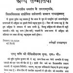 Jain Dharam by सर्वपल्ली राधाकृष्णन - Sarvpalli Radhakrishnan