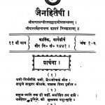 Jain Hitasi Ac.2570 by अज्ञात - Unknown