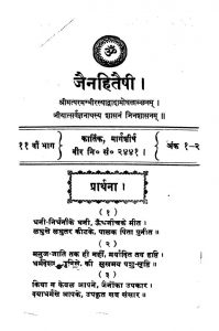 Jain Hitasi Ac.2570 by अज्ञात - Unknown