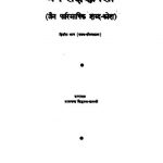 Jain Laksanavali Vol 2 (1973) Ac 5068 by अज्ञात - Unknown