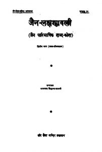 Jain Laksanavali Vol 2 (1973) Ac 5068 by अज्ञात - Unknown