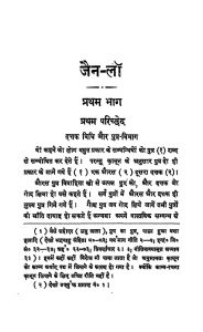 Jain - Law by अज्ञात - Unknown