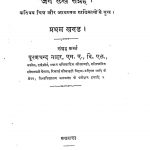 Jain Lekh Sangrah Khand 1  by पूरण चन्द नाहर - Puran Chand Nahar