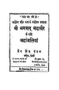 jain mitra mandal  by अज्ञात - Unknown