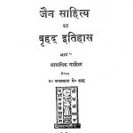 Jain Sahitya Ka Brihad Itihas by मोहनलाल मेहता - Mohanlal Mehta