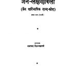 Jaina Laksanavali Vol 1 (1972) Ac 4891 by अज्ञात - Unknown