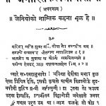 Jainastiktvamimasa by श्री हंसराज - Shri Hansraj