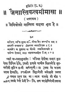Jainastiktvamimasa by श्री हंसराज - Shri Hansraj