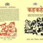 Kahkahe - Vyag by पुस्तक समूह - Pustak Samuh