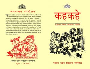 Kahkahe - Vyag by पुस्तक समूह - Pustak Samuh