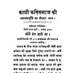 Kashi Kavi Samaj Ki Samasya Purti Ka Tisra Bhag-iii by अज्ञात - Unknown