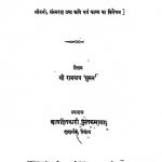 Kavi Prasad Ki Kavya Sadhana by श्री रामनाथ सुमन - Shree Ramnath 'suman'