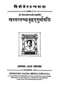 Kharatara Gaccha Brihad Gurvavali (1956) Vol 42 Ac 4843 by अज्ञात - Unknown
