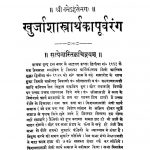 khurjashastrathakapurvrang  by अज्ञात - Unknown