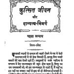 Kutsit jivan aur dampatya vimarsh by राम नारायण मिश्र - Ram Narayan Mishra