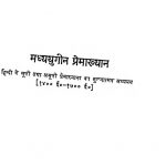 Madhya Yugin Premakhayn by अज्ञात - Unknown