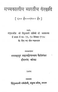 Madhyakalin Bharatiya Sanskrati by गौरीशंकर हीराचंद ओझा - Gaurishankar Heerachand Ojha
