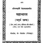 Mahabharat Drod .istriiparv (iv) by अज्ञात - Unknown