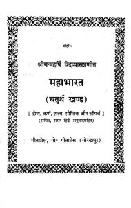 Mahabharat Drod .istriiparv (iv) by अज्ञात - Unknown