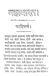Mahabharat (sabal Singh Chohan Vicharit) by अज्ञात - Unknown