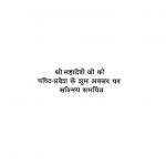Mahadevi Sansmaran Granth by अज्ञात - Unknown