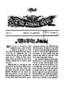 Mahasamar Parichaya Vol. Ii by अज्ञात - Unknown