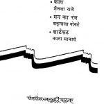 Marathi Ke Teen Upnayas by शैलजा राजे - sailja raje