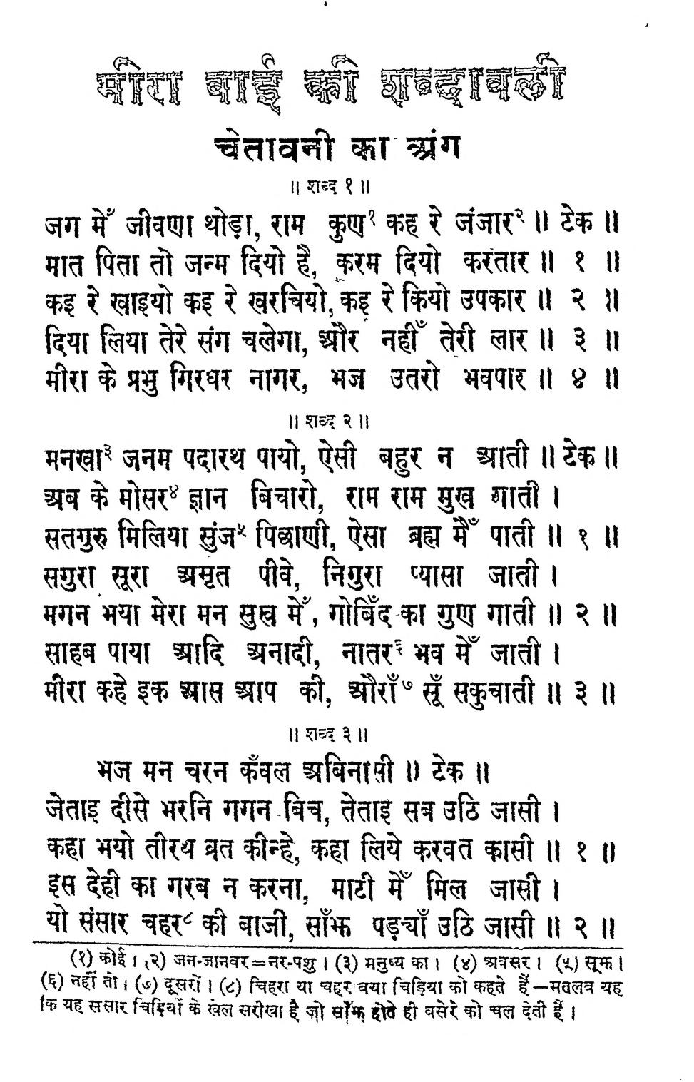 मीरा बाई की शब्दावली | Hindi Book | Meera Bai Ki ...