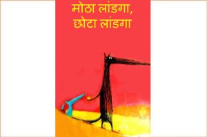 Motha Laandga Chhota Laandga by पुस्तक समूह - Pustak Samuh