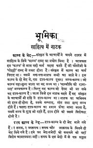 Mudra-rakshas Natak by विशाखदत्त - Vishakhadatta