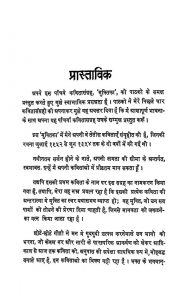Muktika by श्रीनारायण चतुर्वेदी - Shreenarayan Chaturvedi