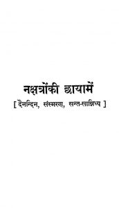 Nakshatro Ki Chhaya Me by अज्ञात - Unknown