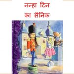 Nanha Tin Ka Sainik by पुस्तक समूह - Pustak Samuh