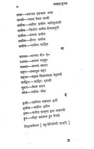 Nar Maye Haram by अज्ञात - Unknown