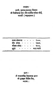 Navatatva Sarth by श्री जालमसिंह -shree jalamsingh