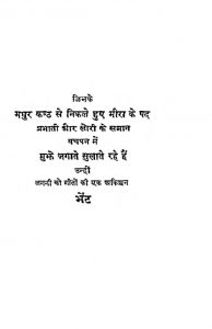 Nirja by महादेवी वर्मा - Mahadevi Verma