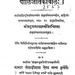 PaliJatakavali by श्रीमन्नालाल अभिमन्यु -shreemannalaal abhimanyu