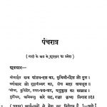 Panch-ratra by अज्ञात - Unknown