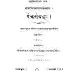 Panchsangrhah by अज्ञात - Unknown