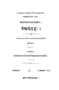 Panchsangrhah by अज्ञात - Unknown