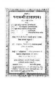 Parakrami Hadarav  by खेमराज श्री कृष्णदास - Khemraj Shri Krishnadas