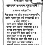 Pothi Sarbachan Radhaswami Najum Yani Chhandband Volume-ii by अज्ञात - Unknown