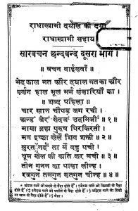 Pothi Sarbachan Radhaswami Najum Yani Chhandband Volume-ii by अज्ञात - Unknown