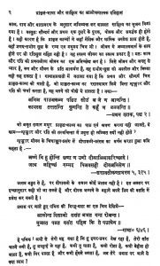 Prakrta Bhasa Aur Sahitya Ka Alocanatamaka Itihasa by अज्ञात - Unknown