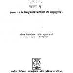 Praval Bhag-1 by अज्ञात - Unknown