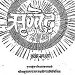 Rigved  Bhasaye by अज्ञात - Unknown