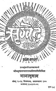 Rigved  Bhasaye by अज्ञात - Unknown