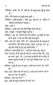Roti Or Beti by अज्ञात - Unknown