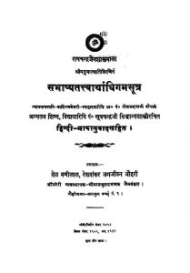 Sabhasyatatvarthadhigamsutra (1932) Ac 5890 by अज्ञात - Unknown